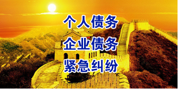 宜兴要账公司